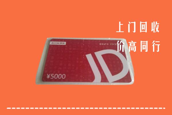 扶风县回收京东卡
