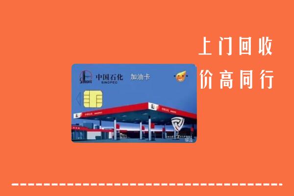 扶风县回收加油卡