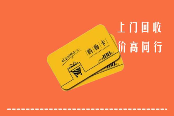 扶风县回收购物卡